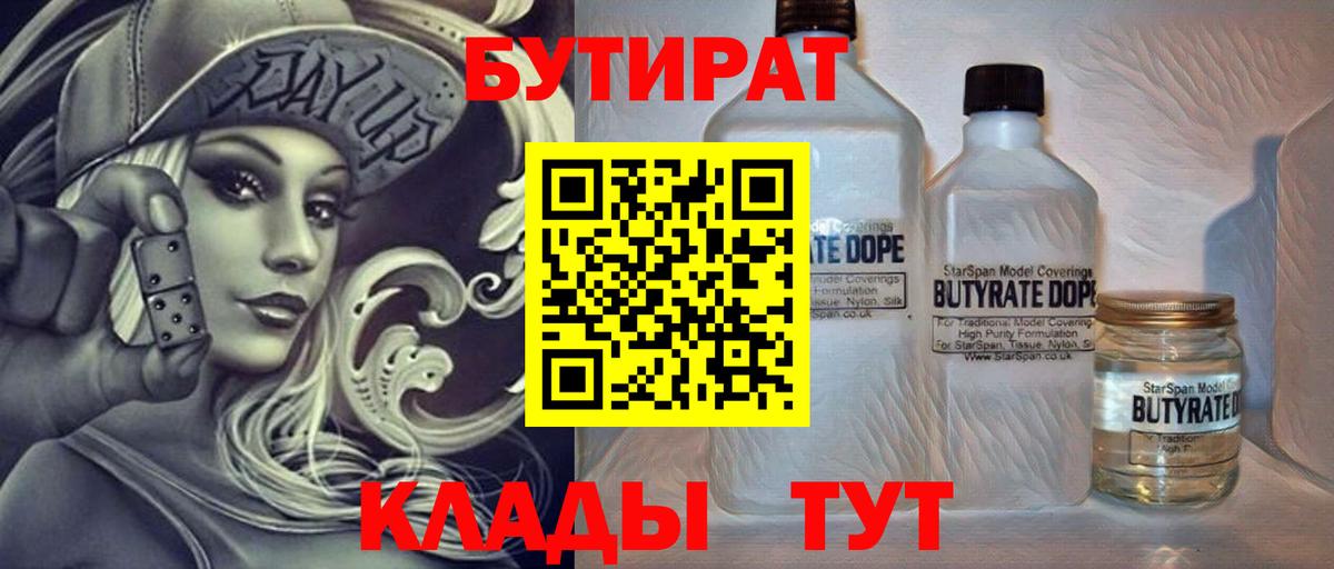 Бутират Butirat  Вход с VPN  Кызыл 