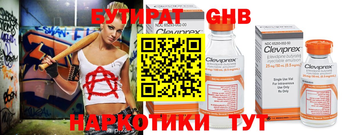 Бутират GHB Кызыл