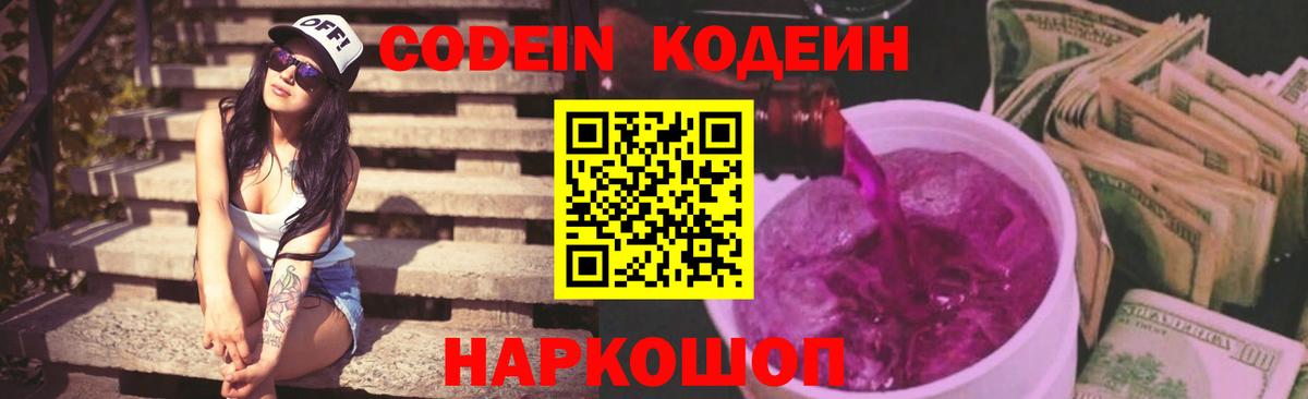 Кодеин Purple Drank  Вход с VPN  Кызыл  Кодеин напиток Lean (лин) 