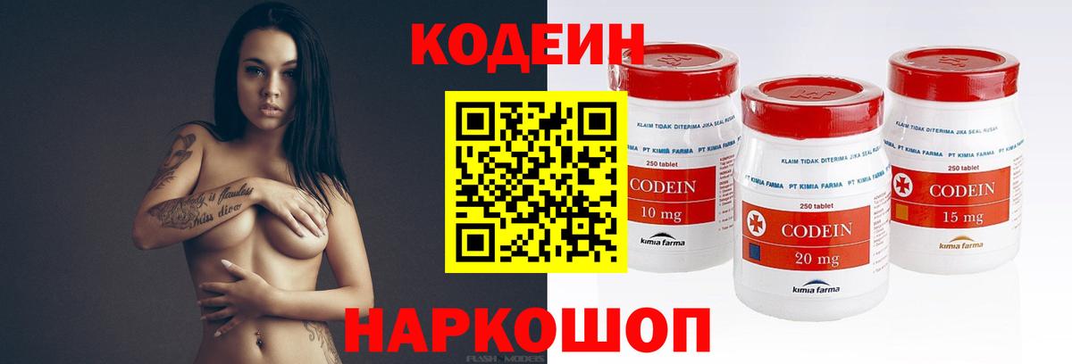 Кодеин напиток Lean (лин) Кызыл