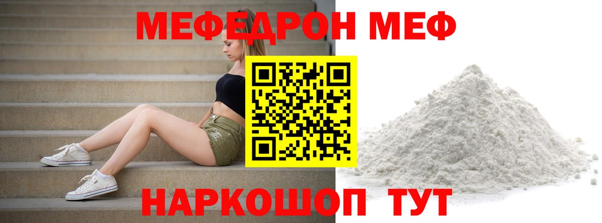 Меф  Кызыл