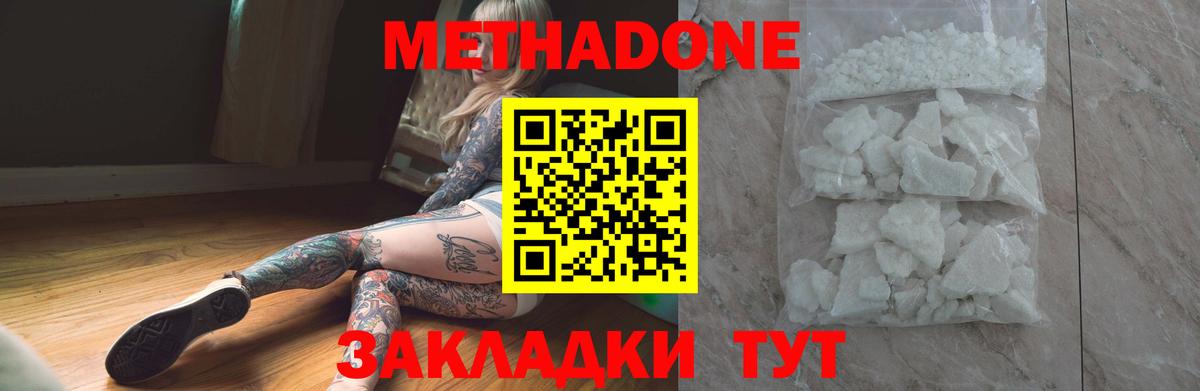 МЕТАДОН белоснежный  Вход с VPN  Кызыл 