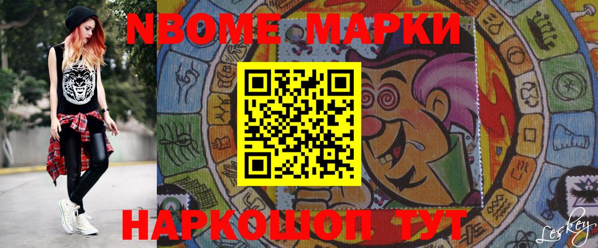 Марки N-bome 1500мкг Кызыл